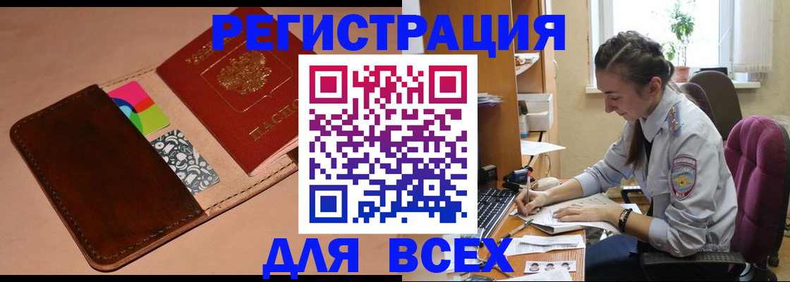 временная прописка в Зеленогорске