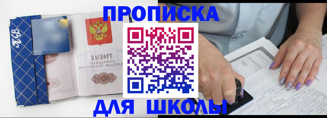 прописка ребенка в Зеленогорске