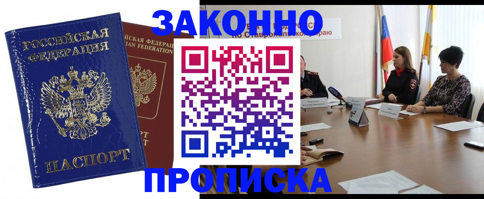 временная регистрация для всех в Зеленогорске