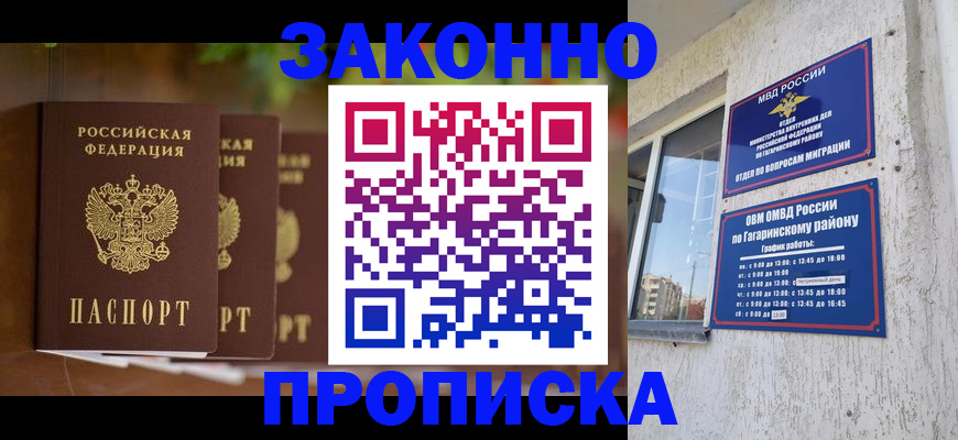 временная регистрация для школы в Зеленогорске