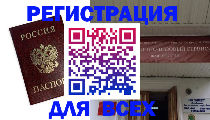 прописка в Зеленогорске